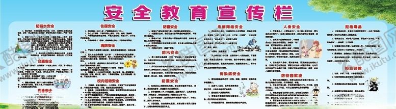 编号：51940906170055009260【酷图网】源文件下载-安全教育宣传栏