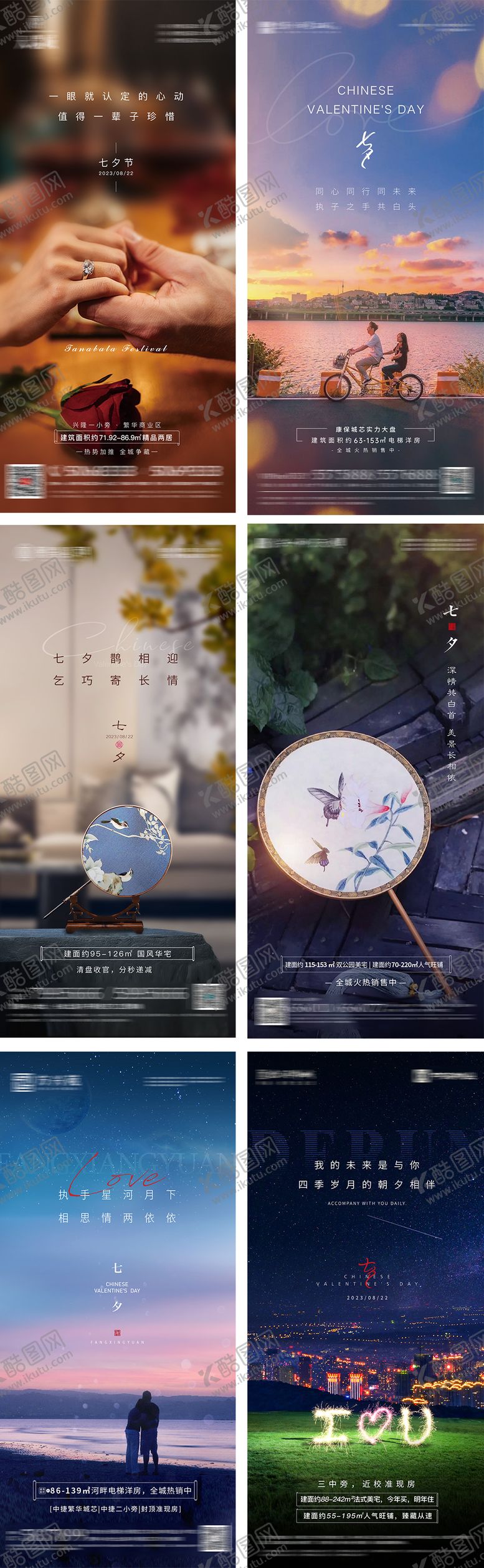 编号：65294811212039096045【酷图网】源文件下载-地产七夕海报