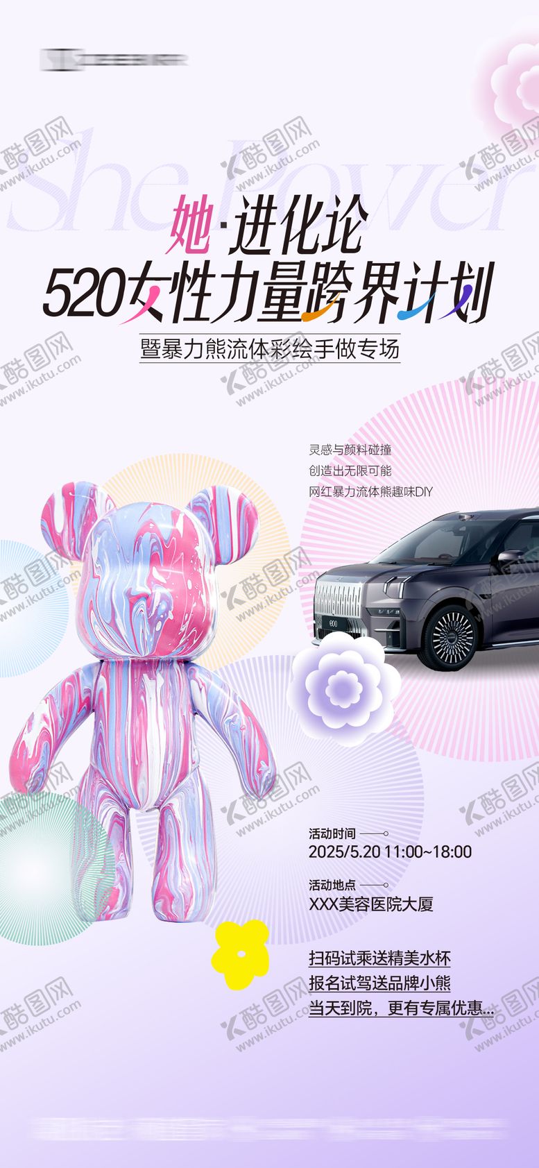 编号：48055105182202431647【酷图网】源文件下载-520活动海报