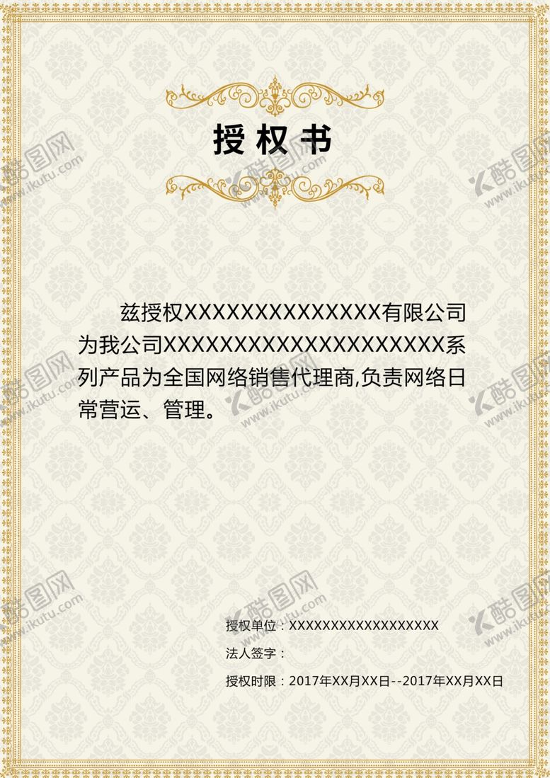 编号：72308509191416118902【酷图网】源文件下载-授权书
