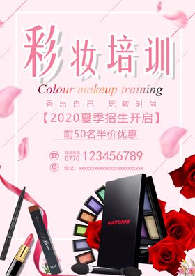 彩妆培训