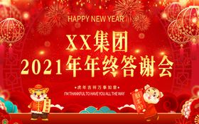 年会海报红色底红色背景节日灯笼