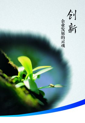 创新思考公司企业文化宣传