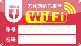 免费WiFi