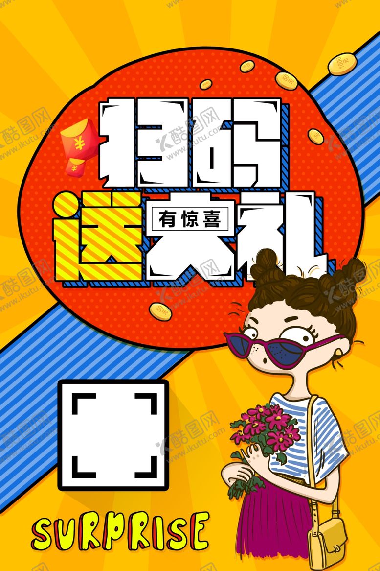 编号：65891701270100232331【酷图网】源文件下载-扫码送大礼