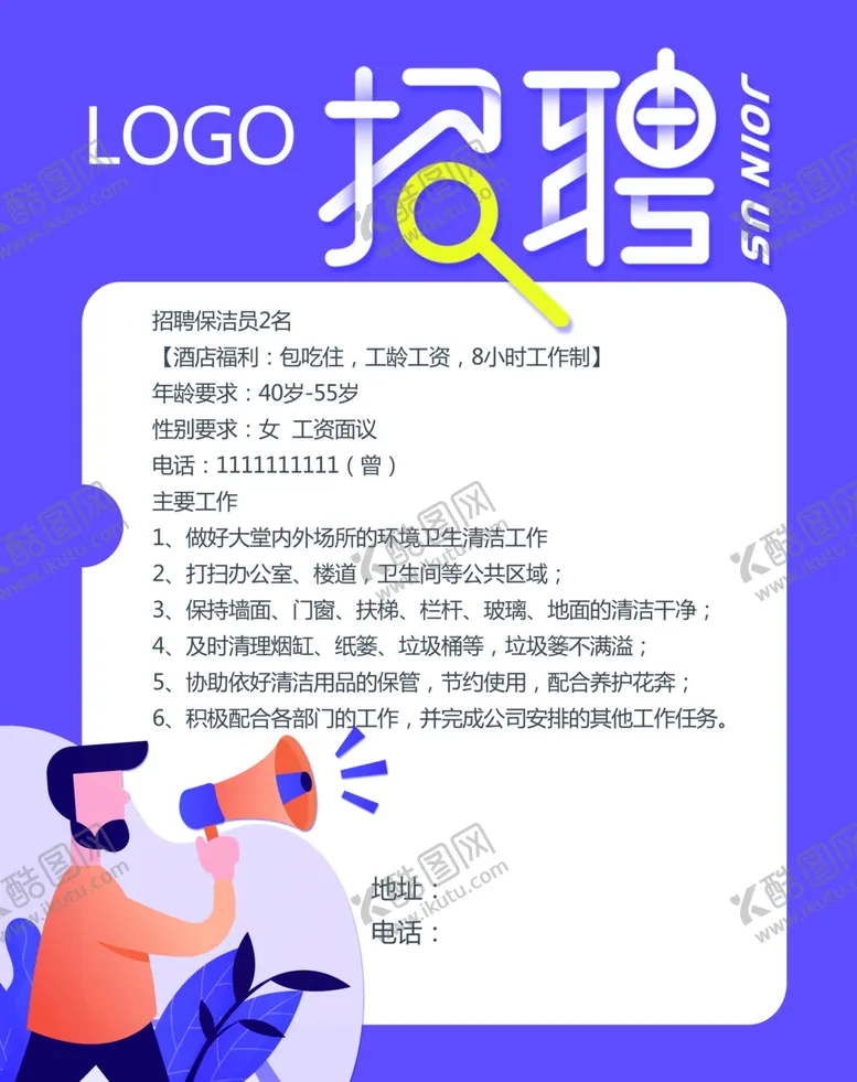 编号：89259209091531154019【酷图网】源文件下载-酒店招聘