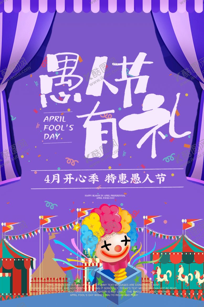 编号：86619907131111053798【酷图网】源文件下载-愚人节有礼