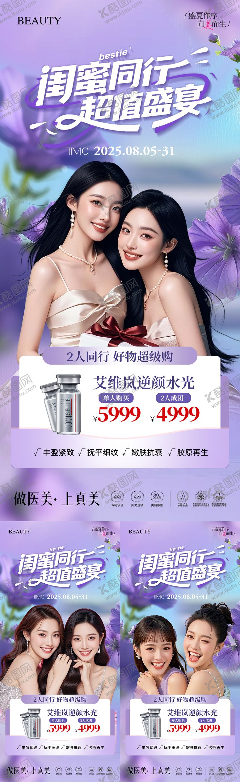 编号：54312709190452275699【酷图网】源文件下载-闺蜜同行艾薇岚活动