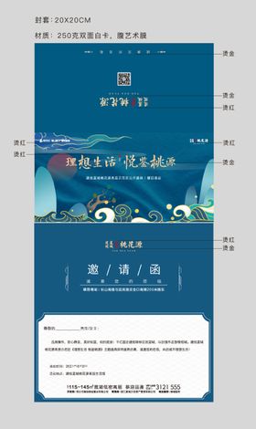 邀请函