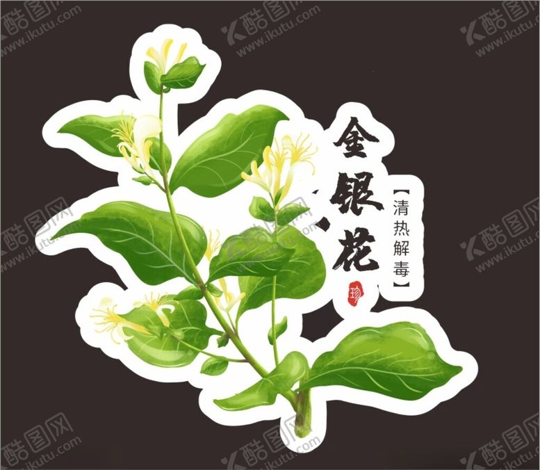 编号：90153901171614041279【酷图网】源文件下载-金银花贴纸
