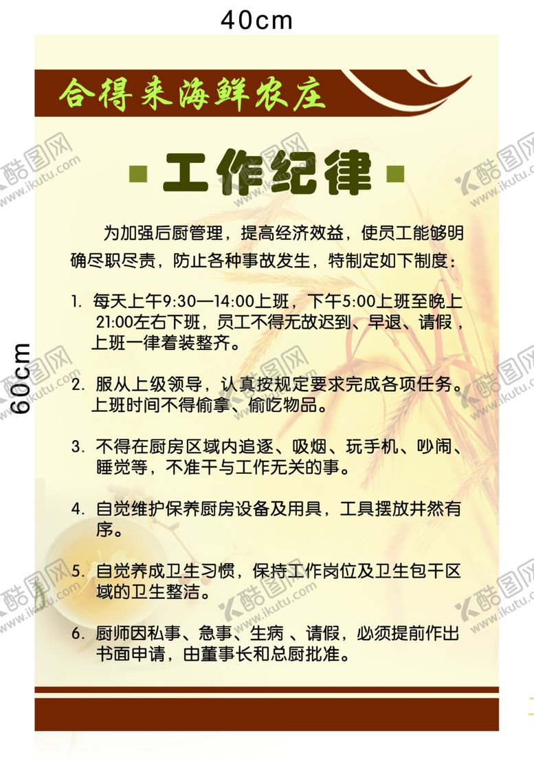 编号：52455507131259439252【酷图网】源文件下载-工作纪律展板