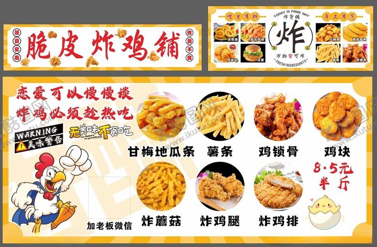 编号：96508204010456355836【酷图网】源文件下载-脆皮炸鸡多样美味展示