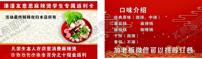 编号：37464602250032215575【酷图网】源文件下载-麻辣烫学生专属返利卡