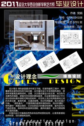 毕业设计展板