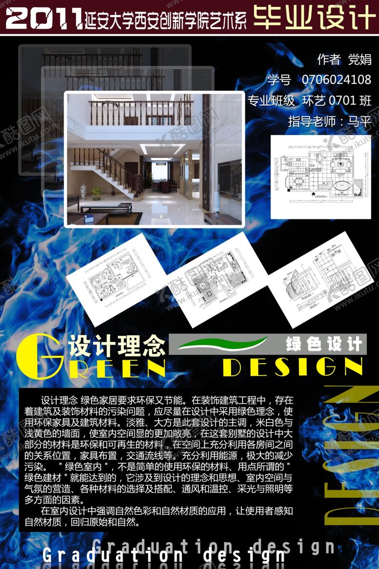 编号：84049907022202402654【酷图网】源文件下载-毕业设计展板