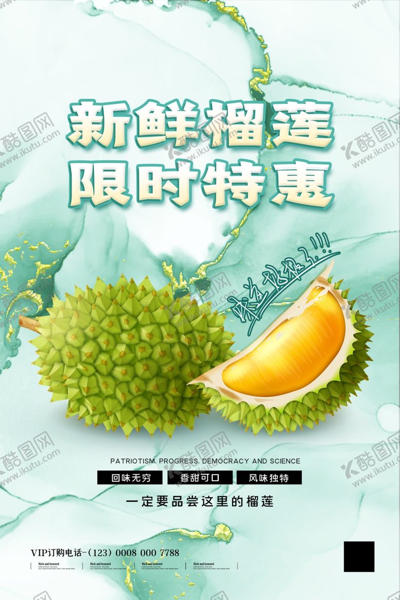编号：11353604210031079755【酷图网】源文件下载-榴莲海报