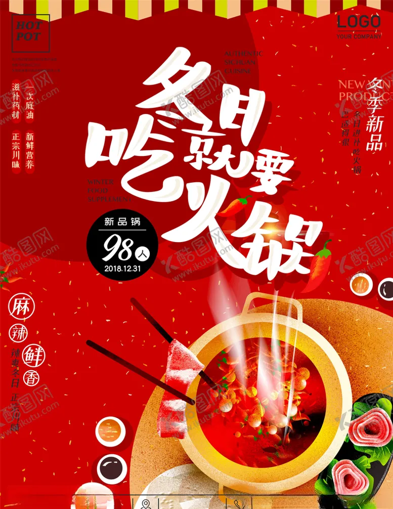 编号：97522006151550531235【酷图网】源文件下载-火锅