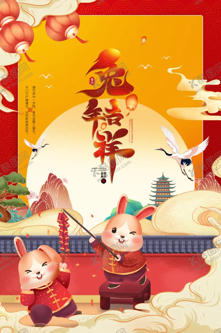 编号：47506812061627113979【酷图网】源文件下载-2023年国潮兔年春节