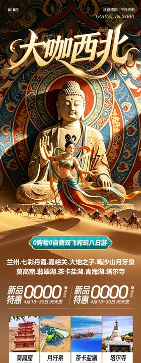 西北青甘七彩丹霞鸣沙山莫高窟大咖