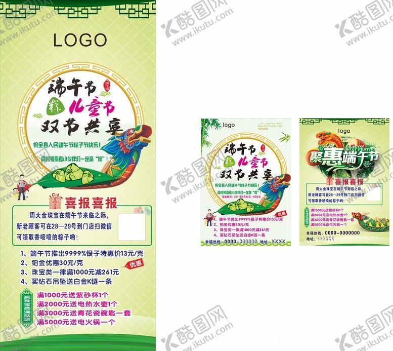 编号：41832011021723439313【酷图网】源文件下载-端午海报