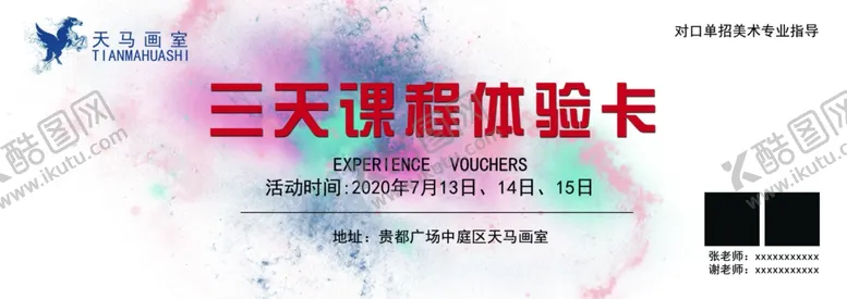 编号：74868105100216055399【酷图网】源文件下载-课程体验卡正面