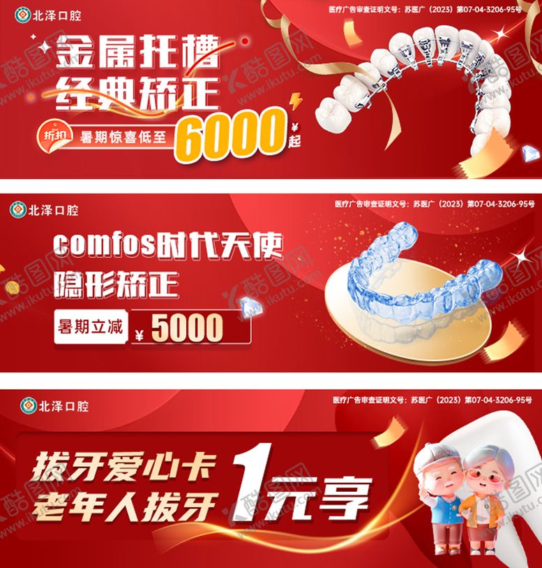 编号：74556111211640042834【酷图网】源文件下载-口腔banner 