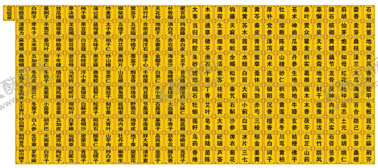 编号：41121712100236376384【酷图网】源文件下载-中药标签