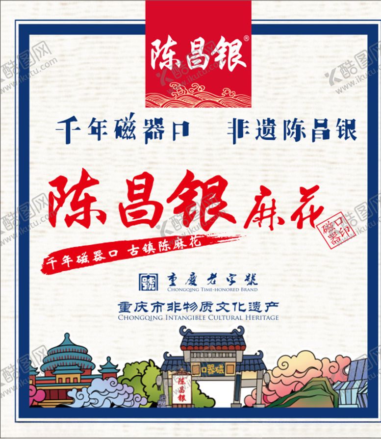 编号：94451805121218532948【酷图网】源文件下载-非物质文化遗传