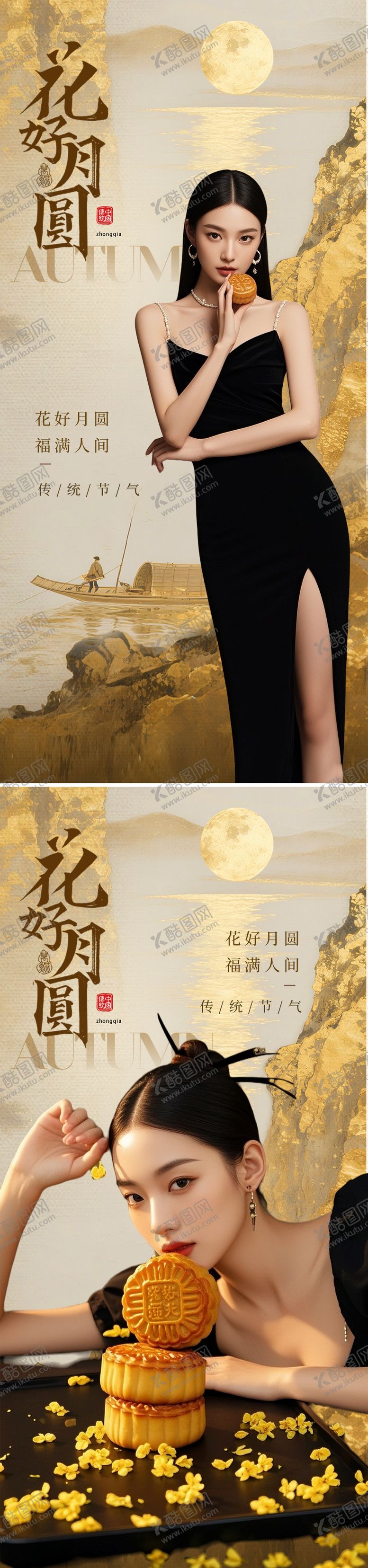 编号：58315609161746078364【酷图网】源文件下载-中秋节系列海报