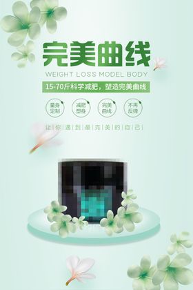 体雕吸脂瘦身塑形酷塑海报组图