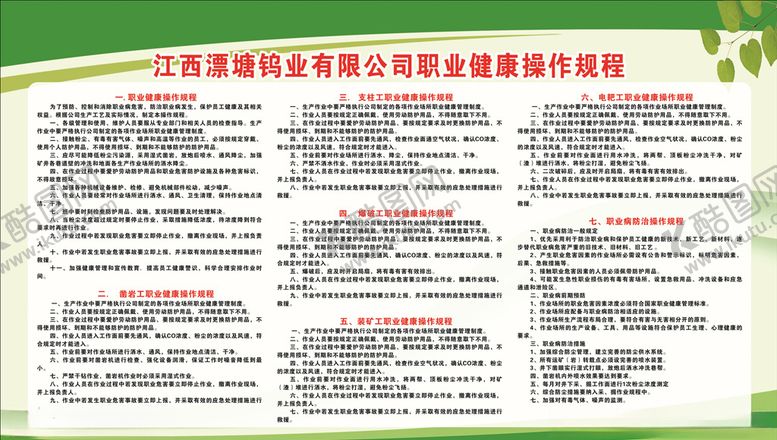 编号：49753110100334185408【酷图网】源文件下载-职业健康操作规程