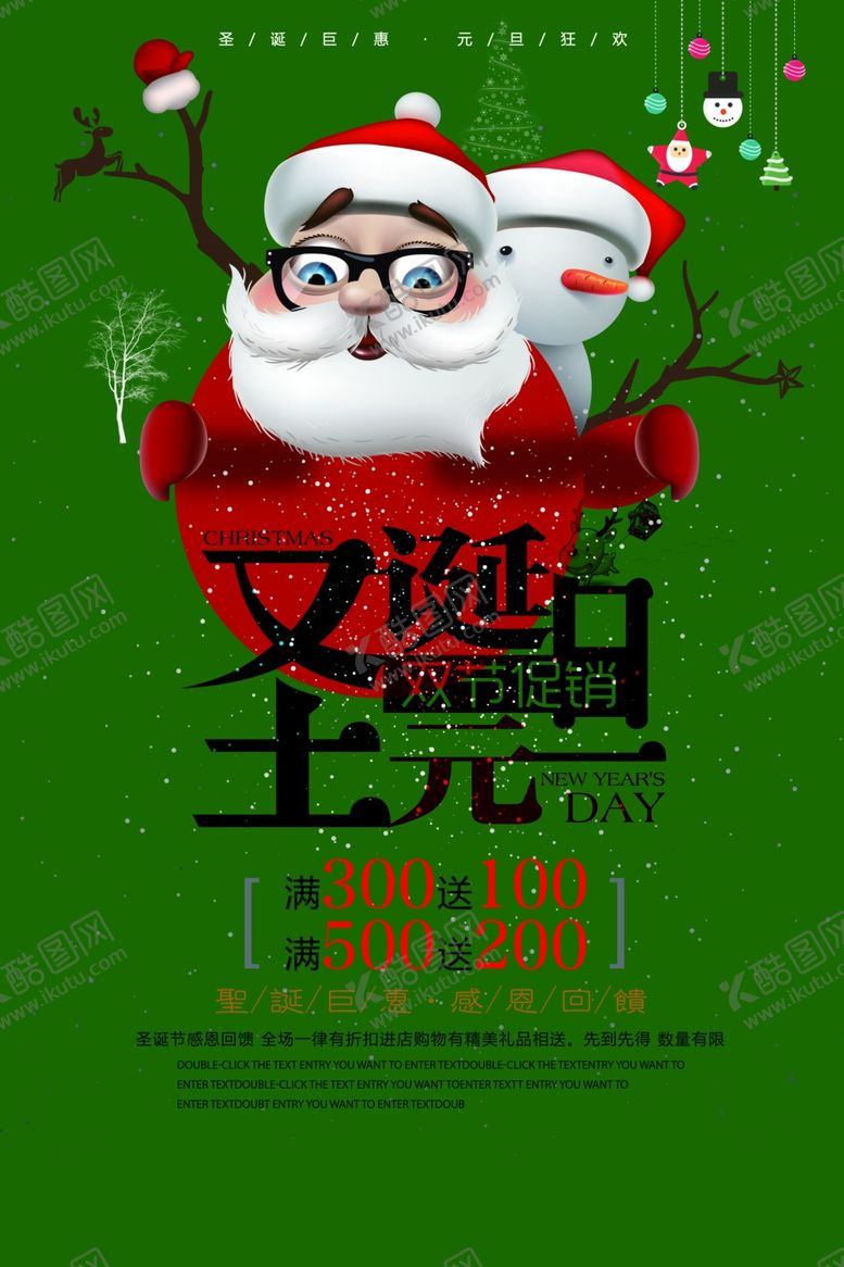 编号：28834610130816305568【酷图网】源文件下载-圣诞元旦