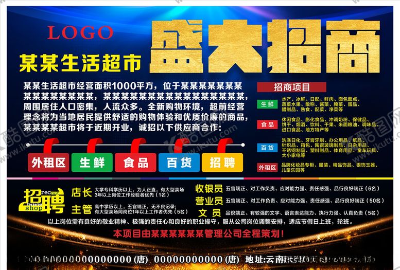 编号：73548705061009466398【酷图网】源文件下载-盛大招商