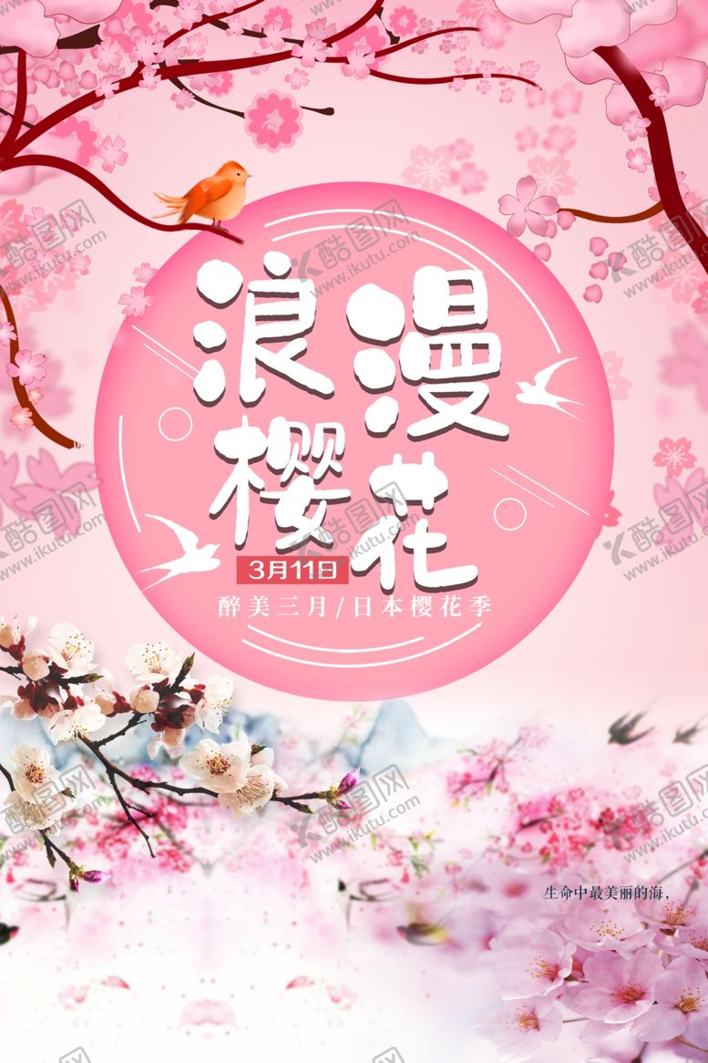 编号：79434006301951483420【酷图网】源文件下载-樱花节海报
