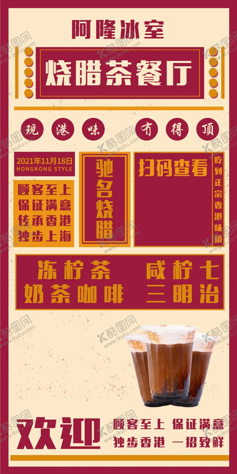 编号：18910212051637191893【酷图网】源文件下载-烧腊茶餐厅海报展板pvc雪弗板