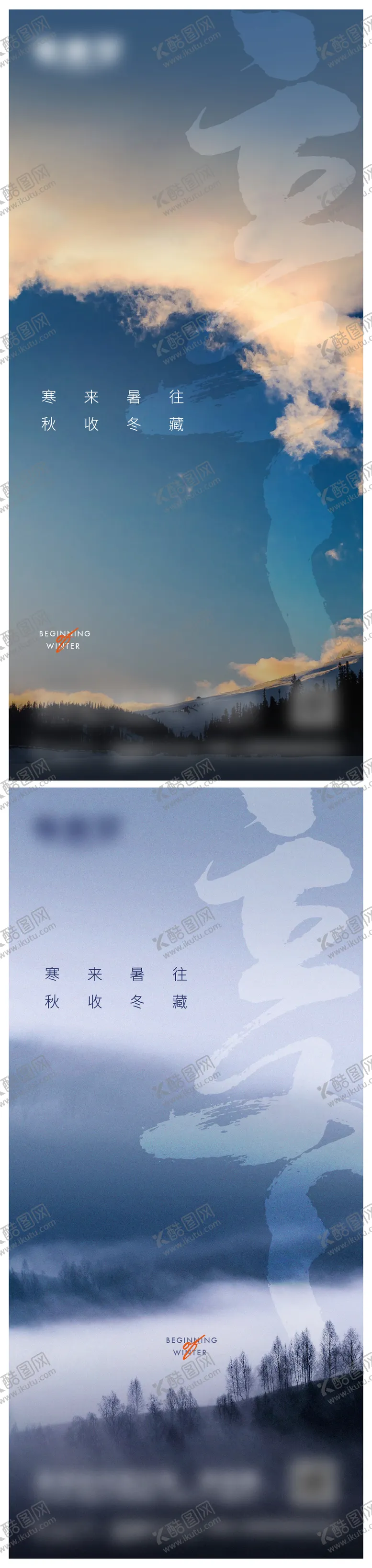 编号：74332911230952406792【酷图网】源文件下载-立冬微信海报 