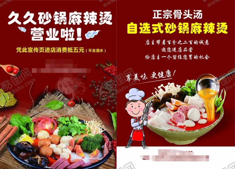 编号：66115301252202428244【酷图网】源文件下载-砂锅麻辣烫