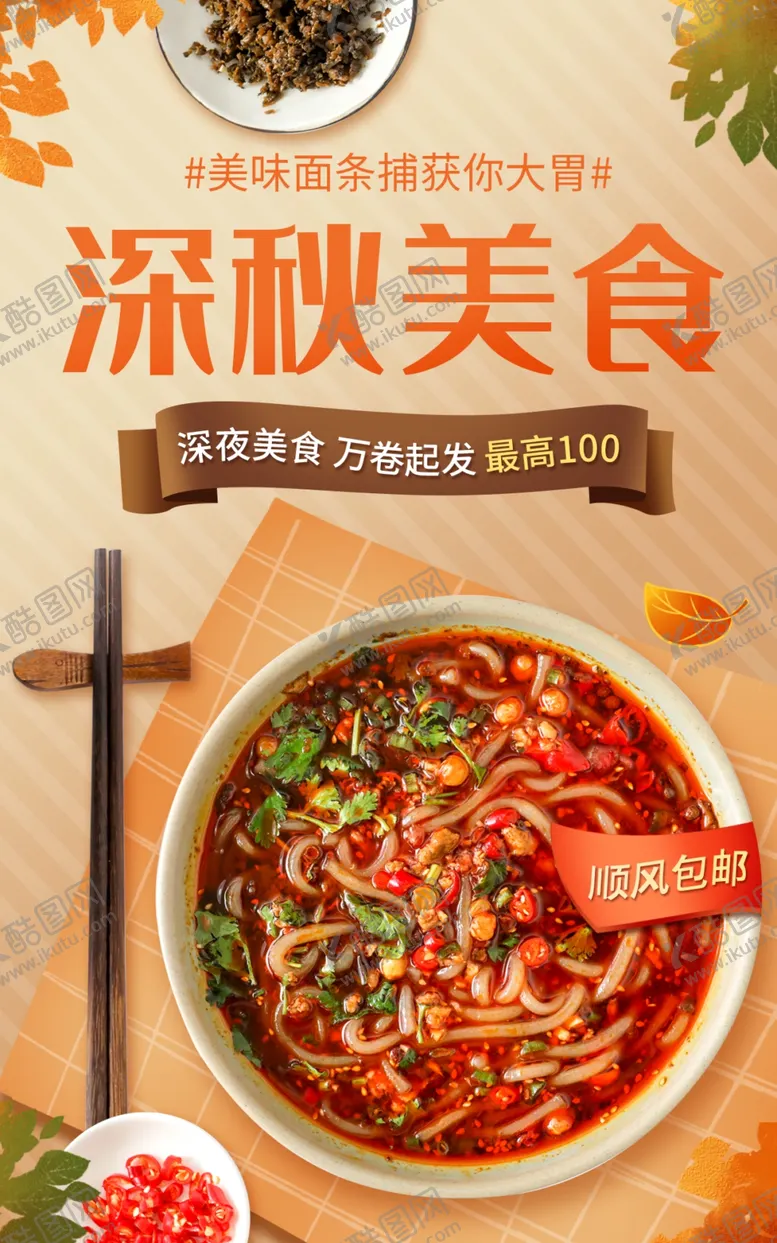 编号：49057012080255374291【酷图网】源文件下载-深秋美食