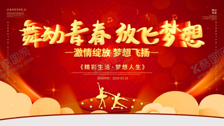 编号：55318507031248488379【酷图网】源文件下载-舞蹈
