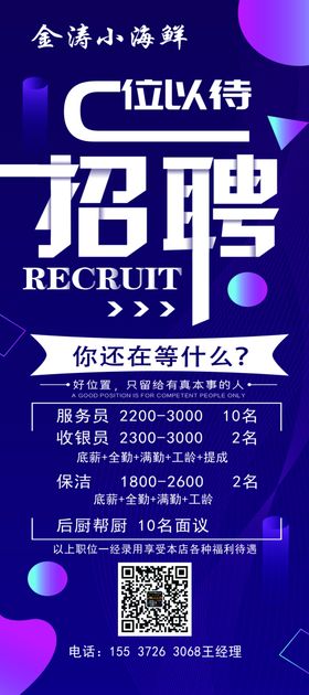 招聘展架