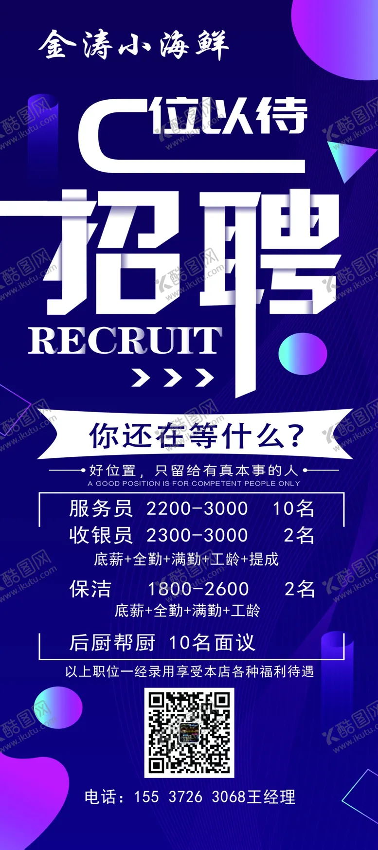 编号：39199006171640185360【酷图网】源文件下载-招聘展架