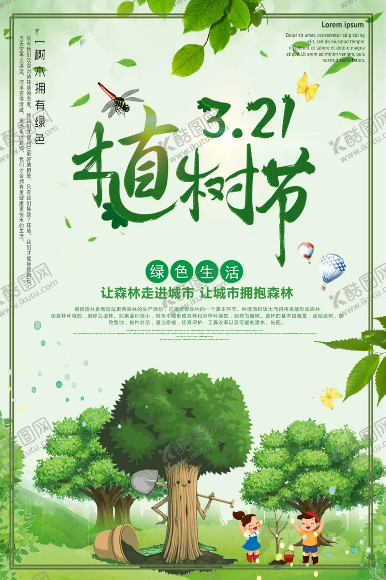 编号：25366803271459315109【酷图网】源文件下载-植树节海报