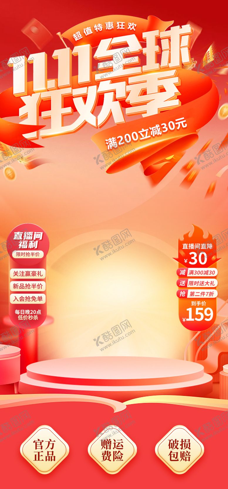 编号：97117612042247586779【酷图网】源文件下载-双十一促销氛围直播间海报