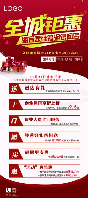 全城钜惠装修