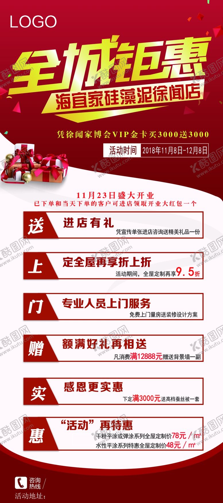 编号：82670705190128452581【酷图网】源文件下载-全城钜惠装修