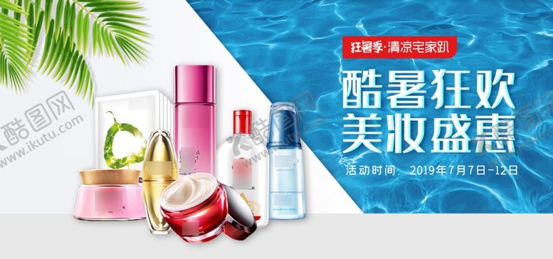 编号：63521610031332124626【酷图网】源文件下载-美妆海报