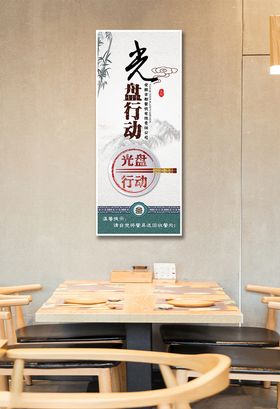 光盘餐饮文化海报