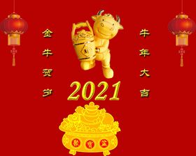 2021灯笼除夕春节牛年红色图