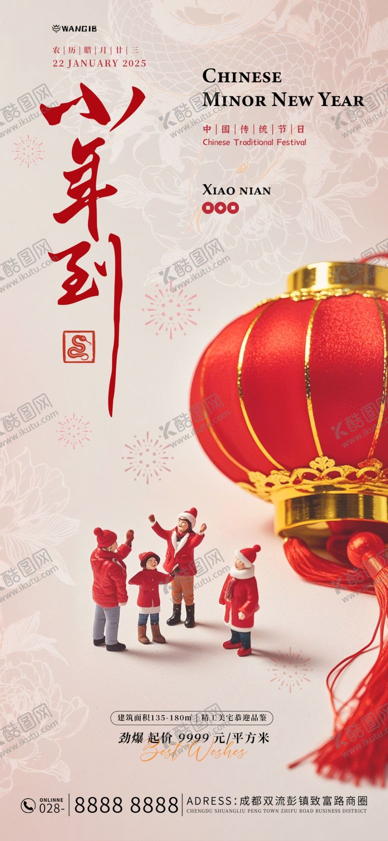 编号：59024003011136241404【酷图网】源文件下载-小年