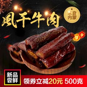 风干牛肉PSD平面图